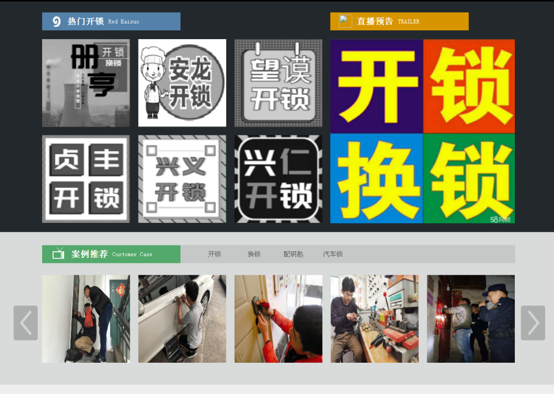 三水黔西南开锁网门户网站